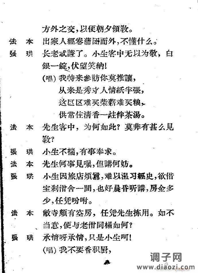 越剧《西厢记 》