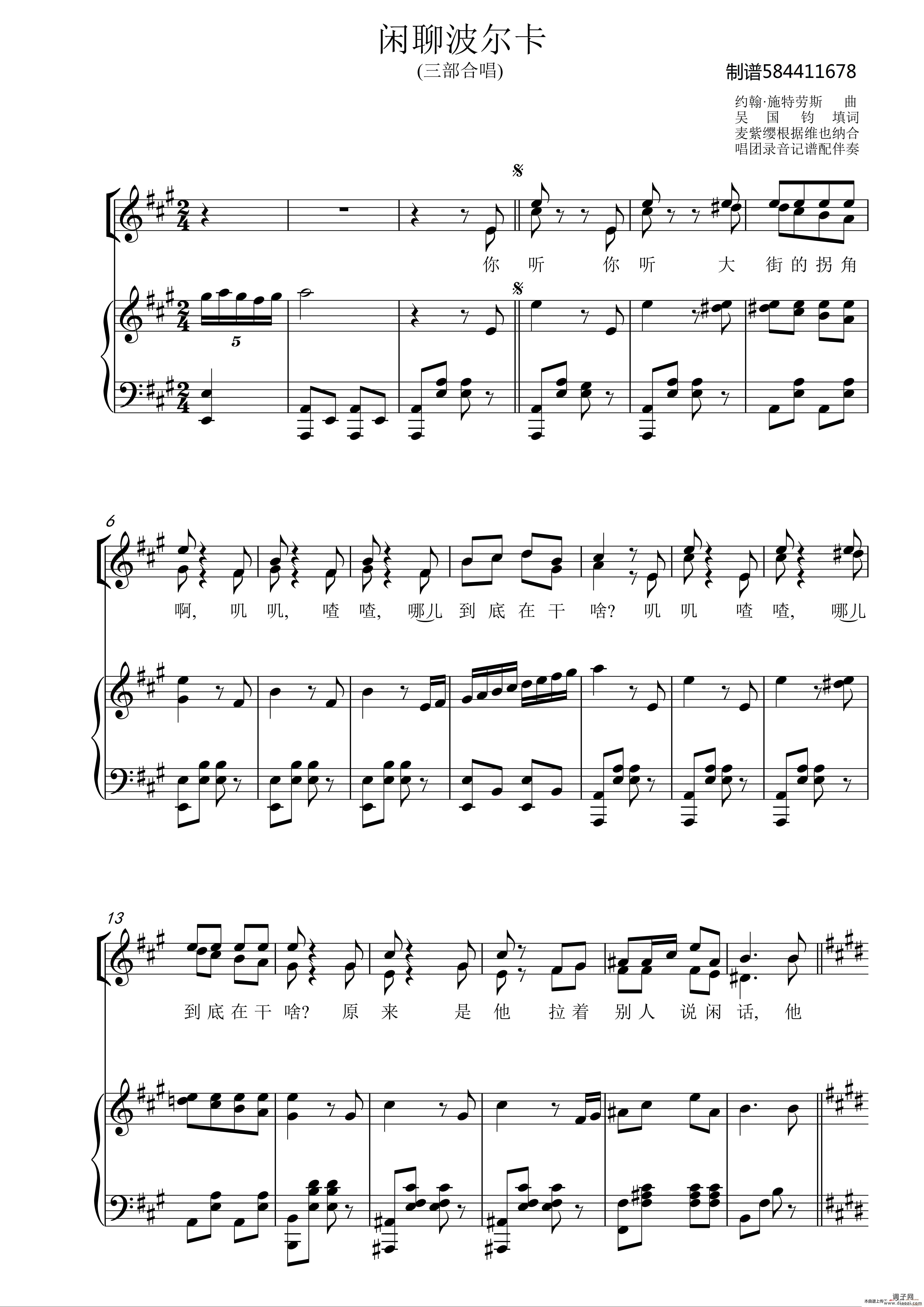 闲聊波尔卡合唱谱（三部合唱）