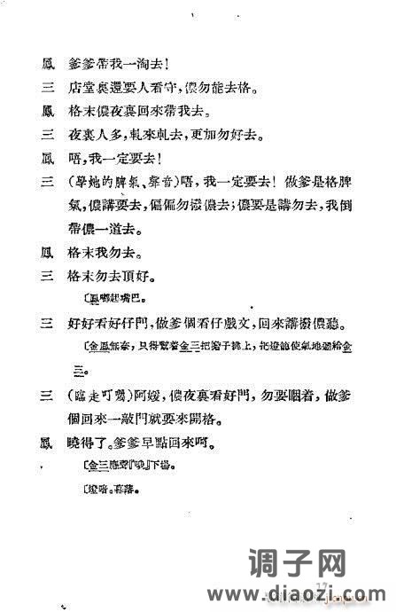 越剧《借红灯》目录1-20