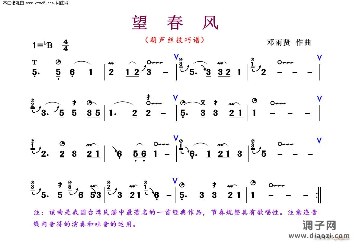 望春风(葫芦丝技巧谱)
