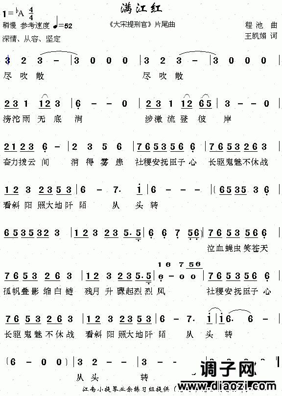 满江红《大宋提刑官片尾曲》