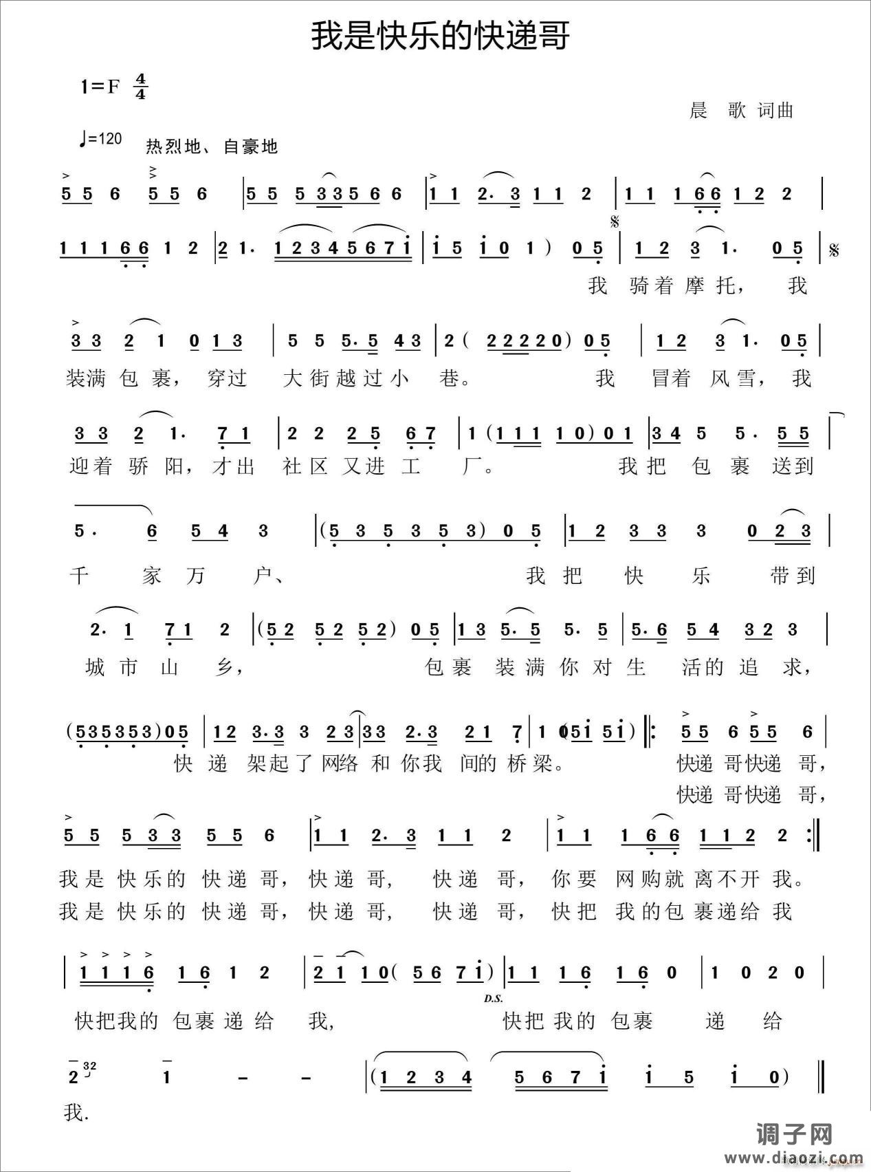 我是快乐的快递歌