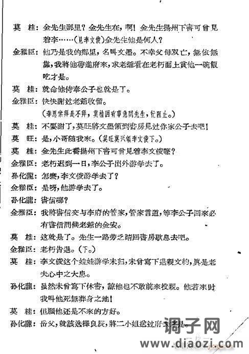 评剧《百花台》前言1-20