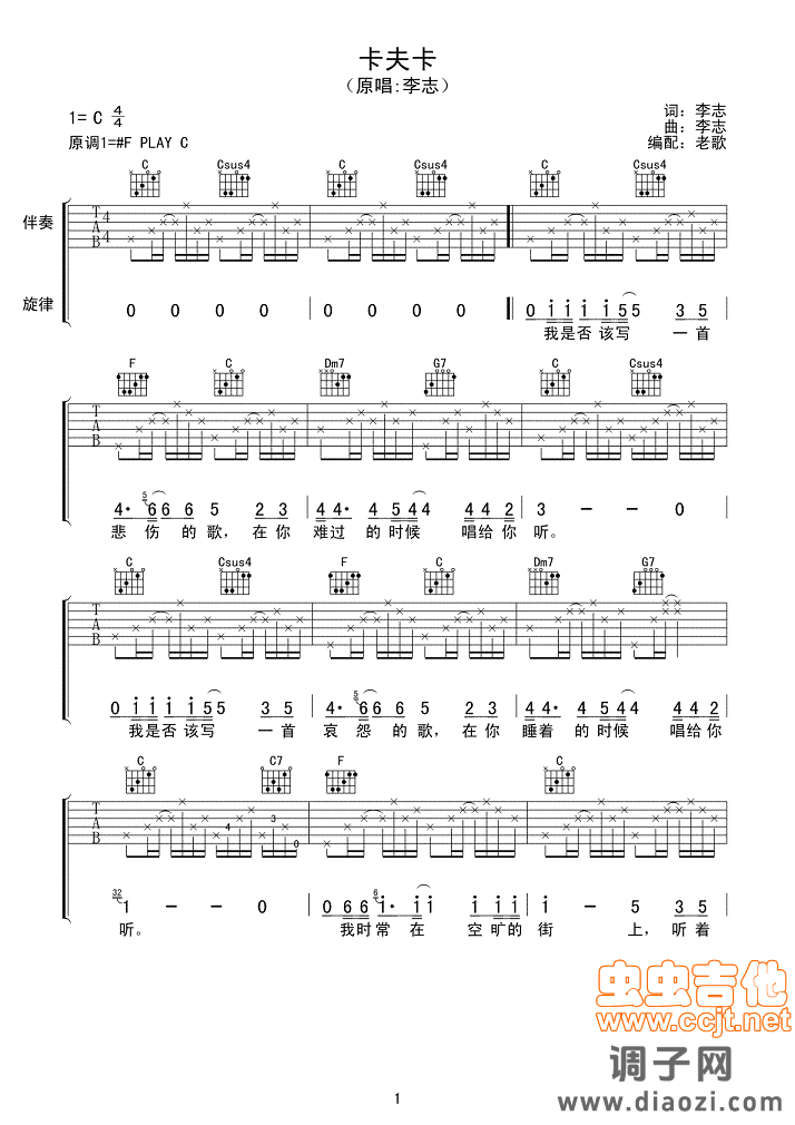 卡夫卡（C调版）