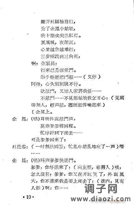 越剧《龙凤锁》1-20