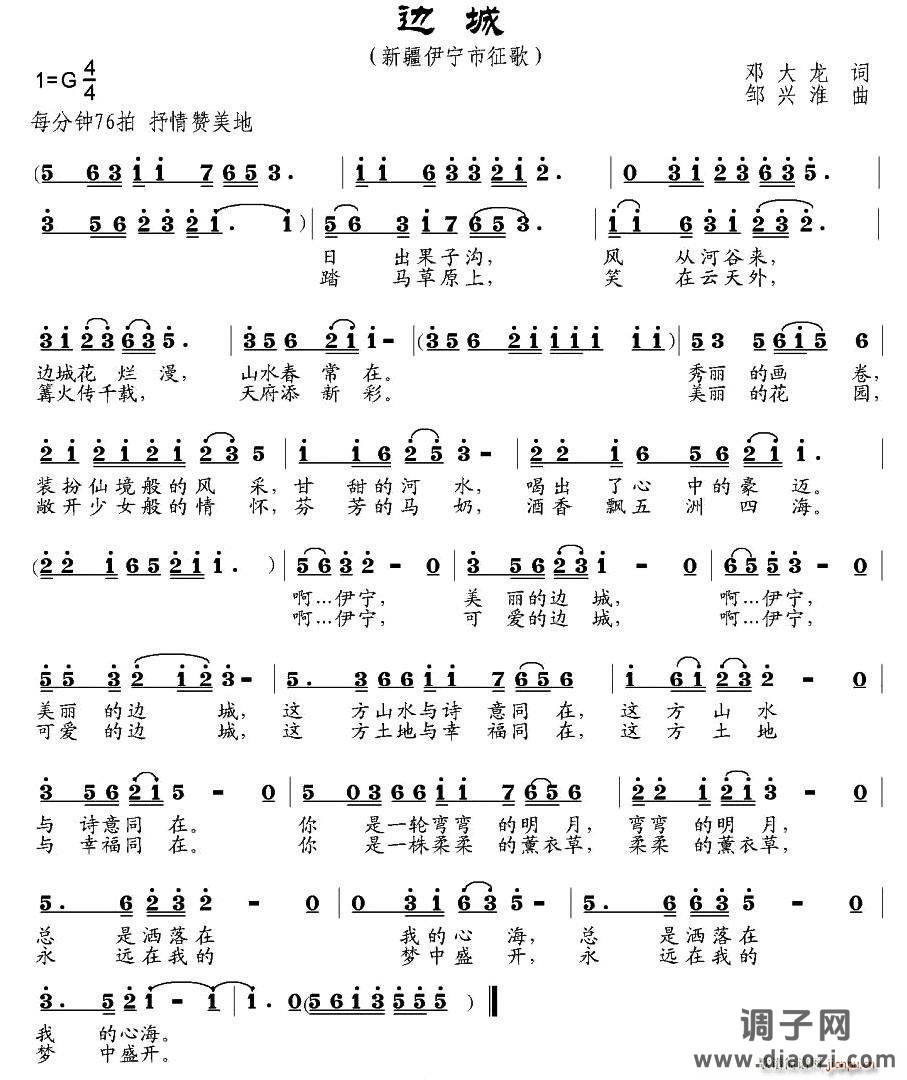 边城（邓大龙词 邹兴淮曲）