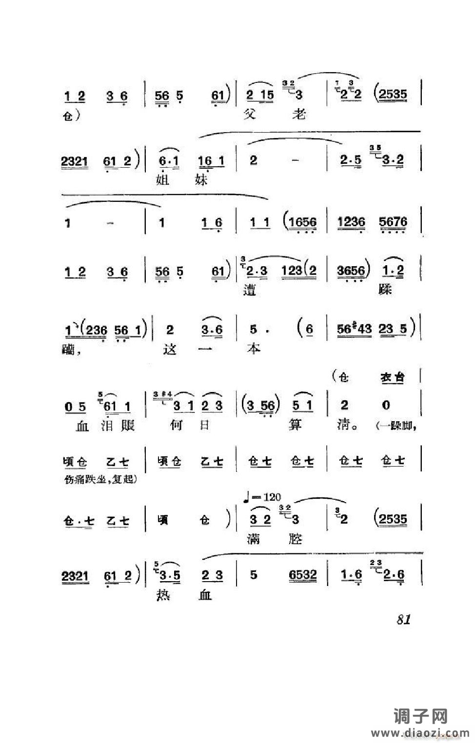 节振国（京剧全剧）（051-100）
