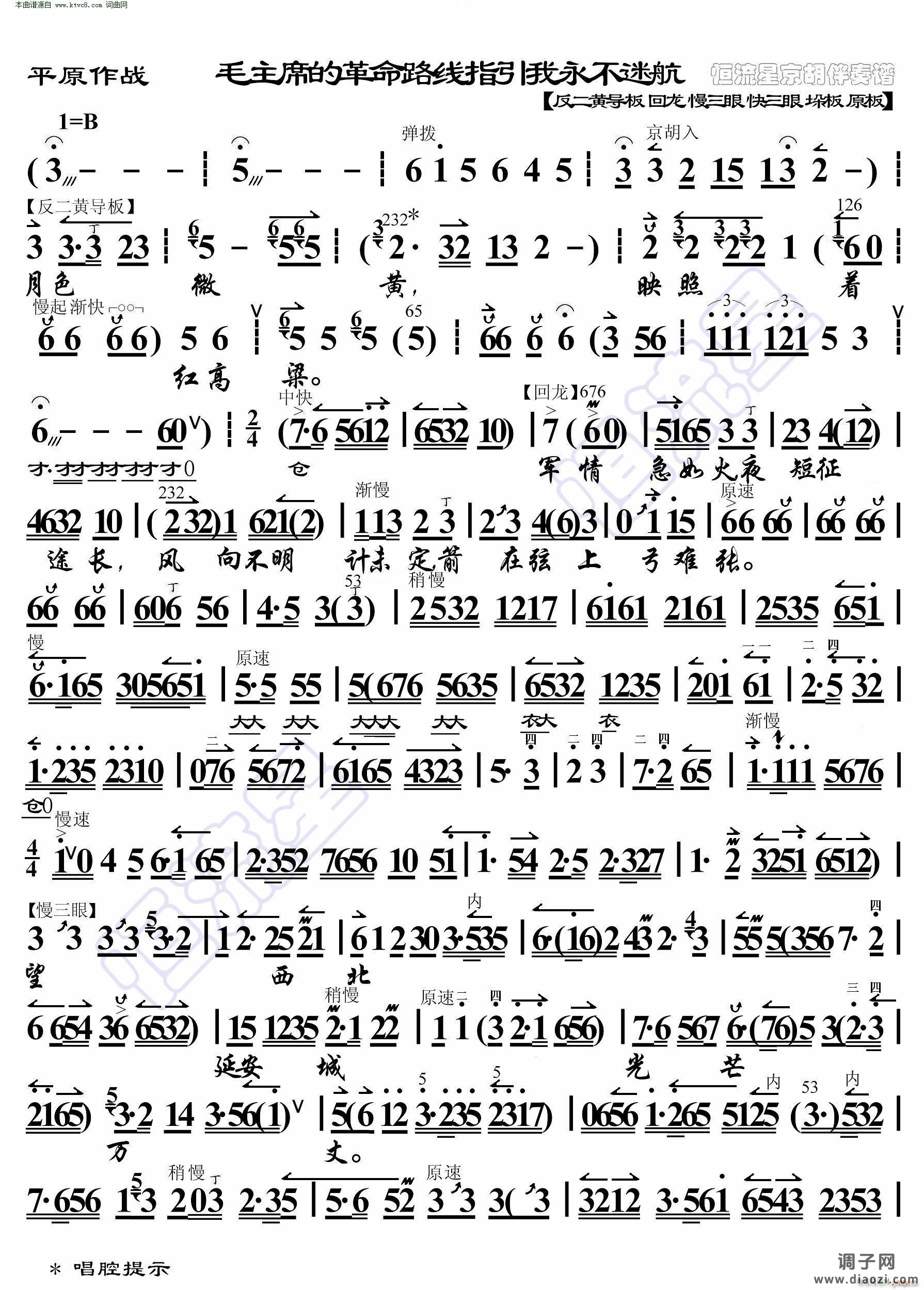 平原作战 毛主席的革命路线指引我永不迷航( 京胡伴奏谱 )
