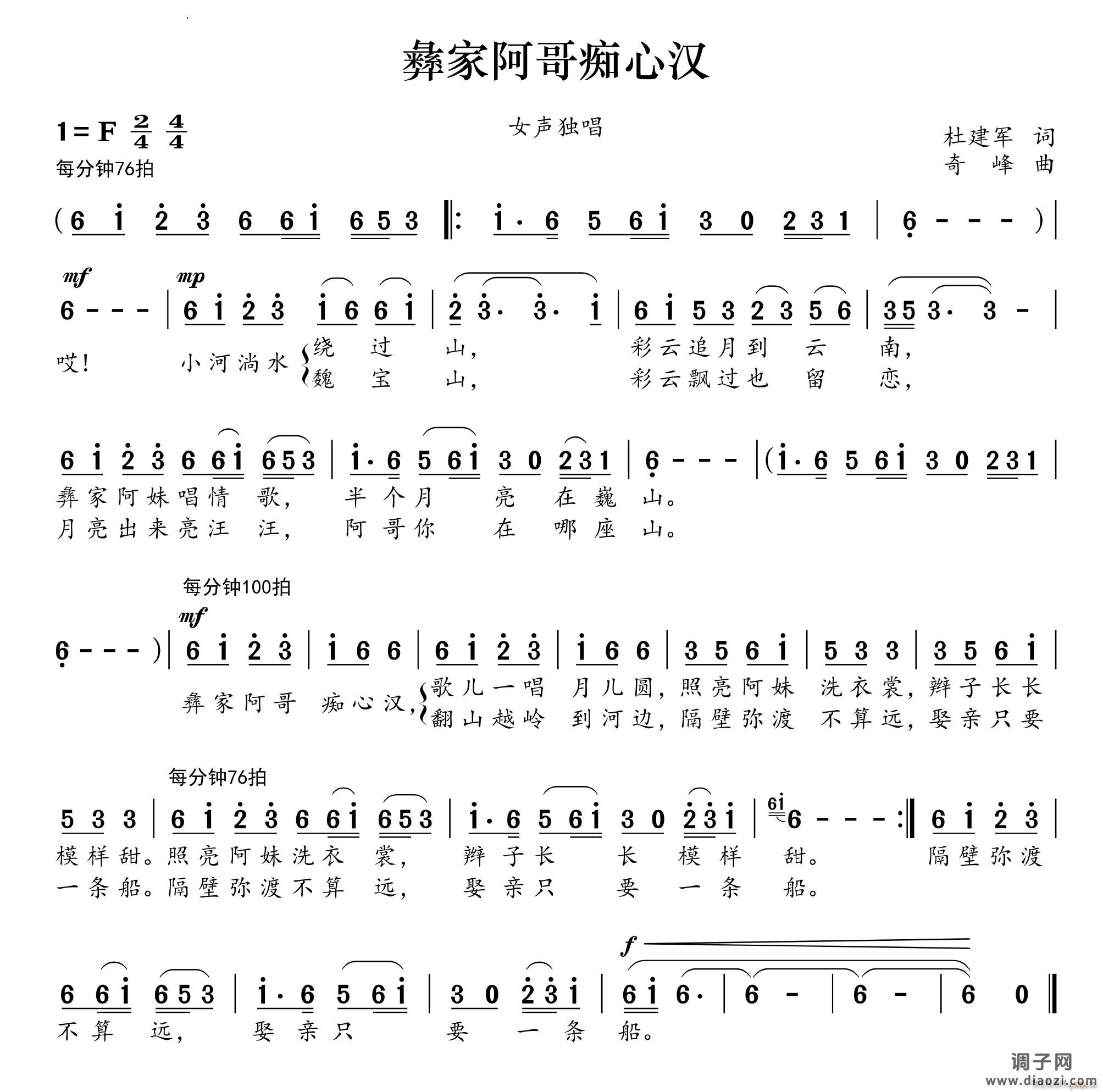 彝家阿哥痴心汉