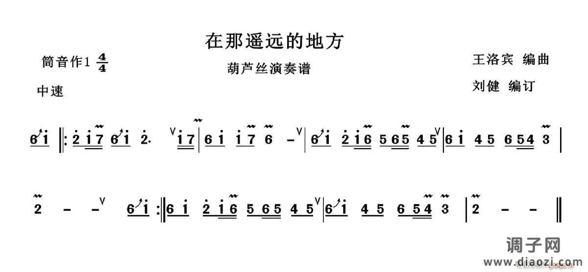 在那遥远的地方（刘健编订版）