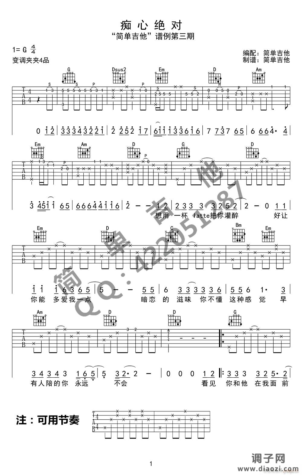 痴心绝对 （ G调指法原版编配）