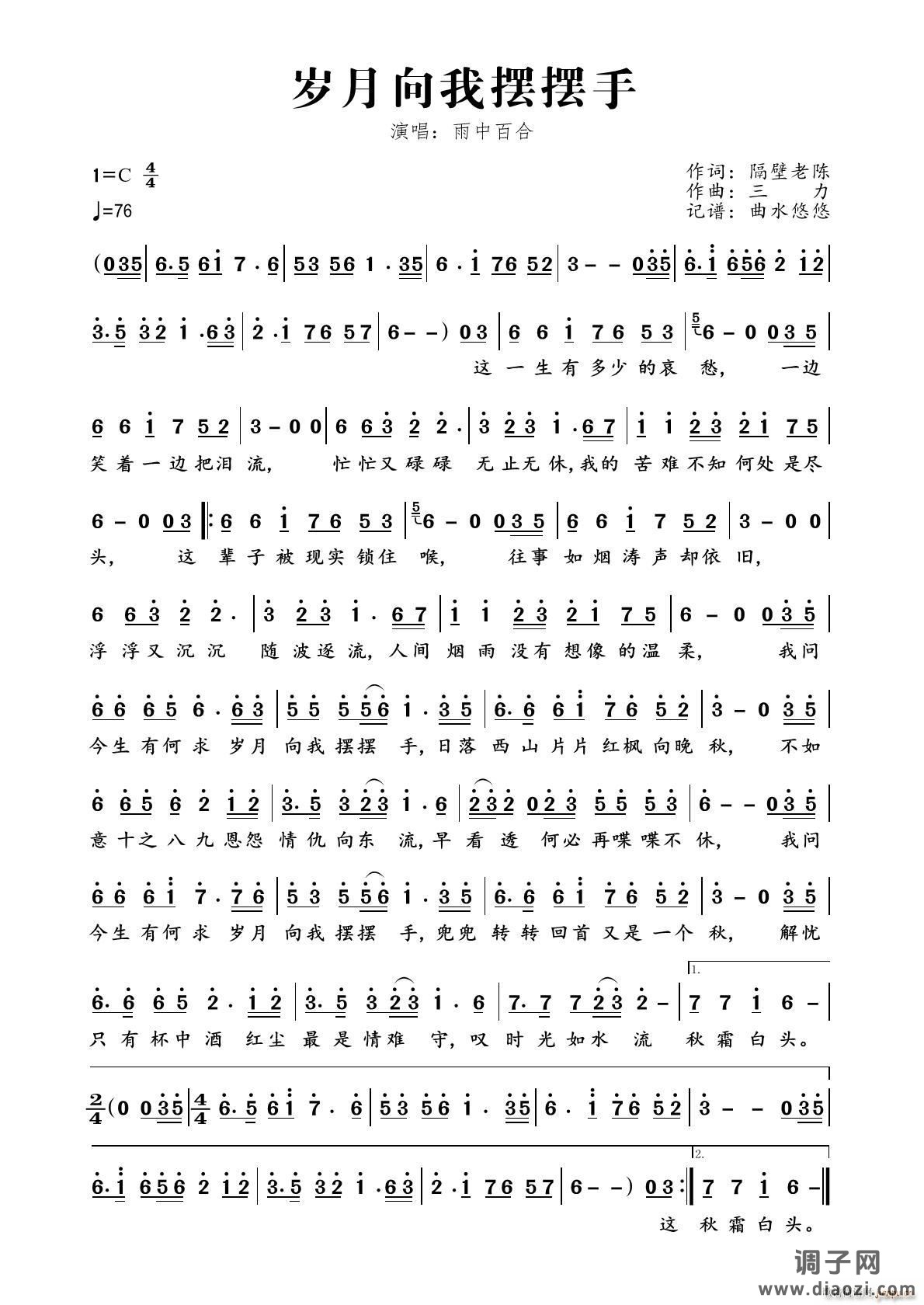 岁月向我摆摆手