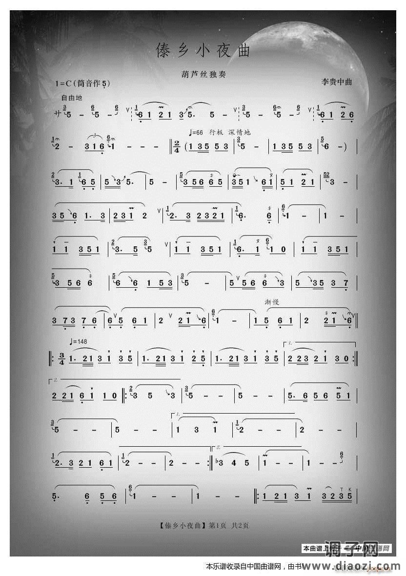 傣乡小夜曲（李贯中作曲版）