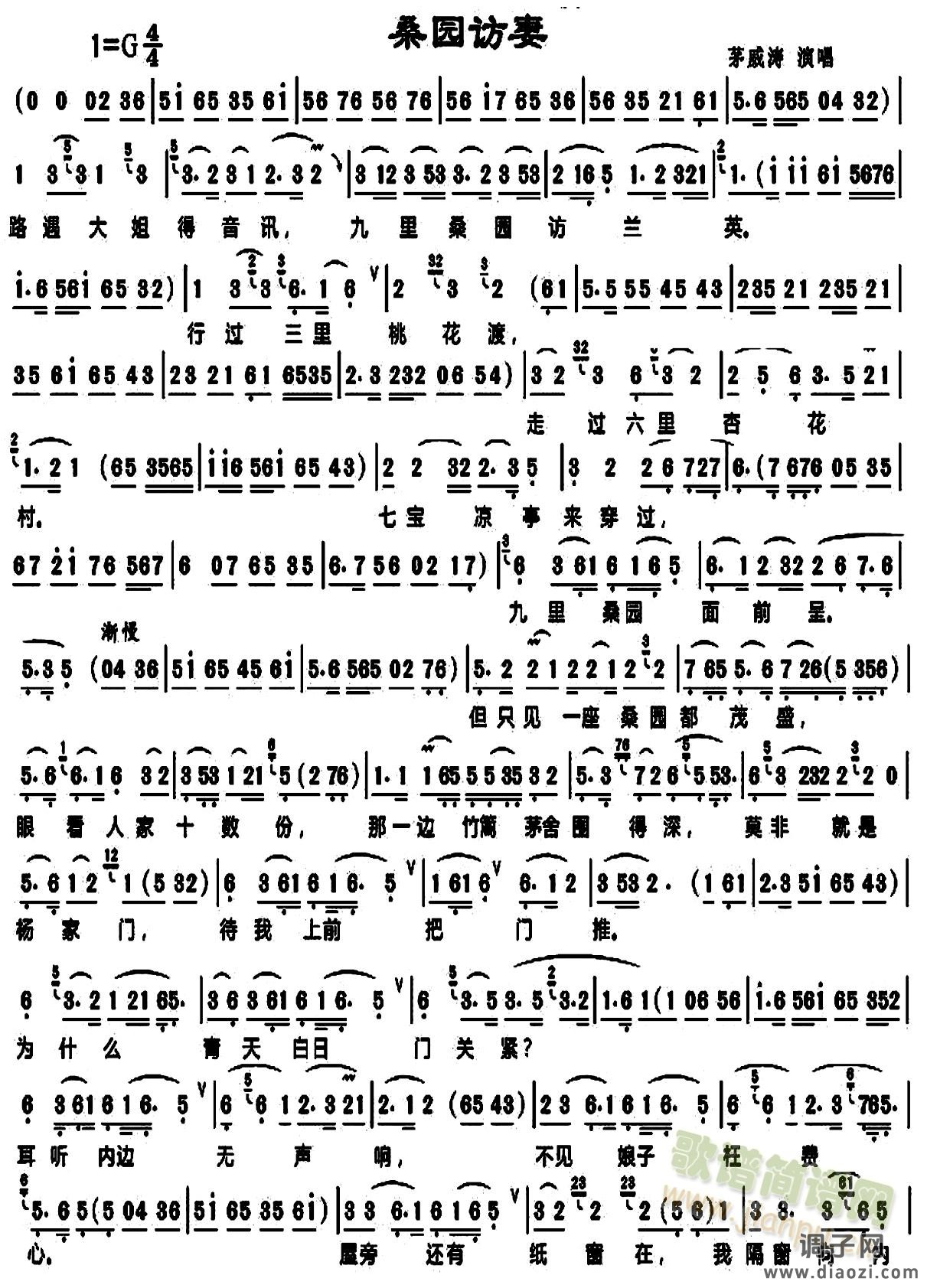 越剧－桑园访妻1P2P