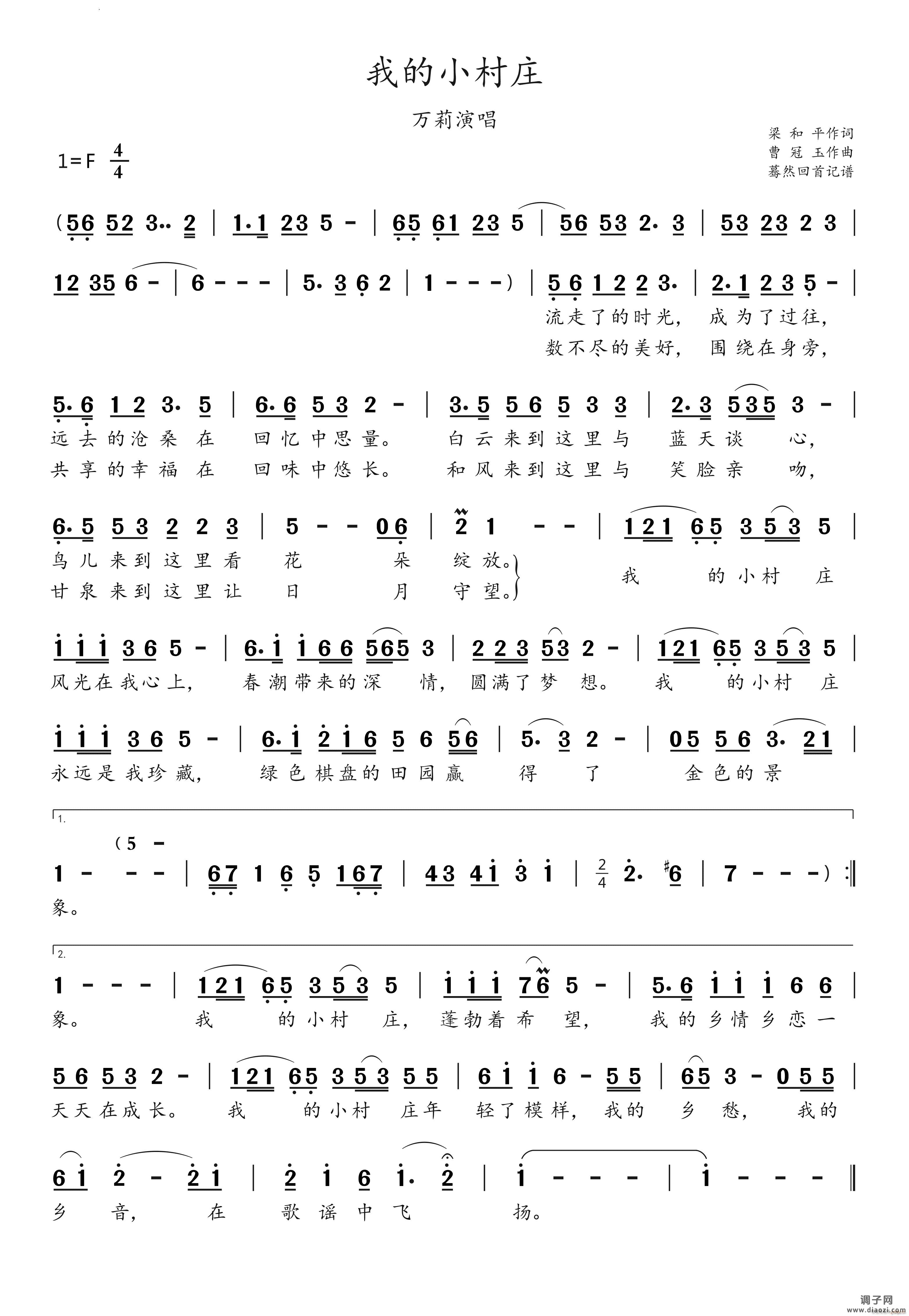 我的小村庄万莉演唱