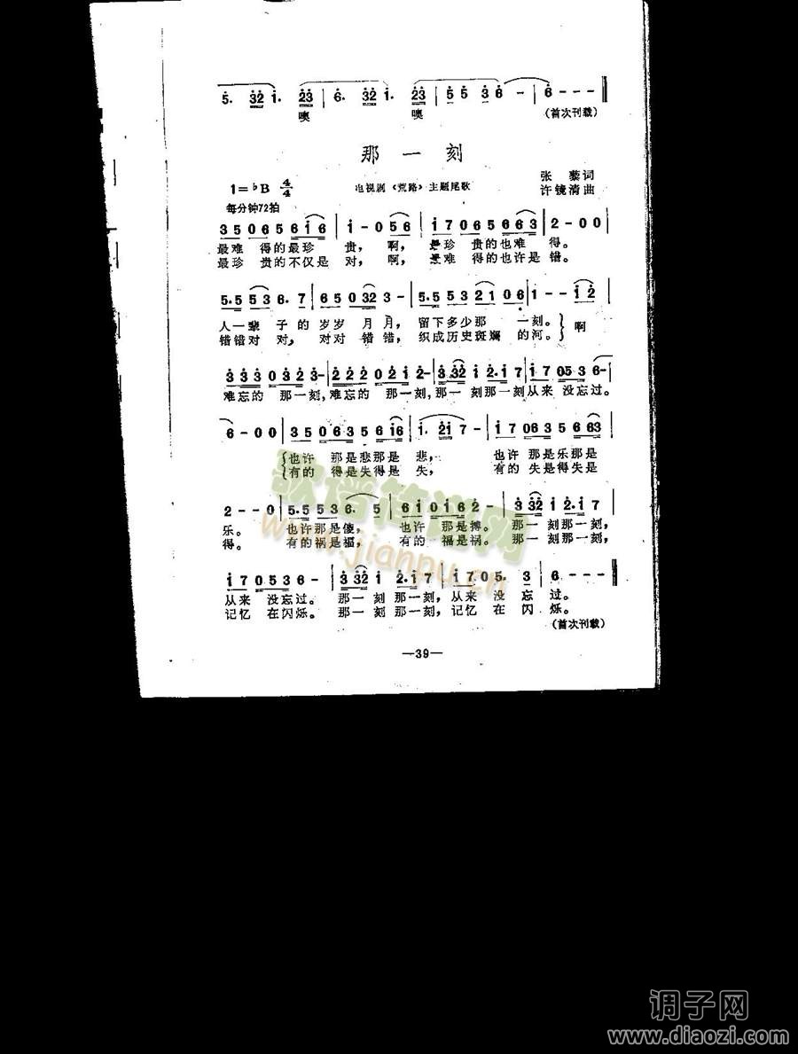 那一刻（主题尾歌）