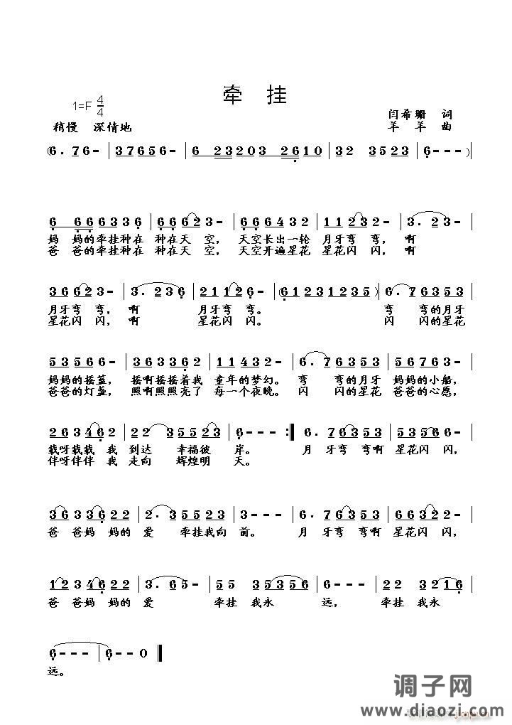 [为自荐作品谱曲]《牵挂》（闫希珊词　羊羊曲）