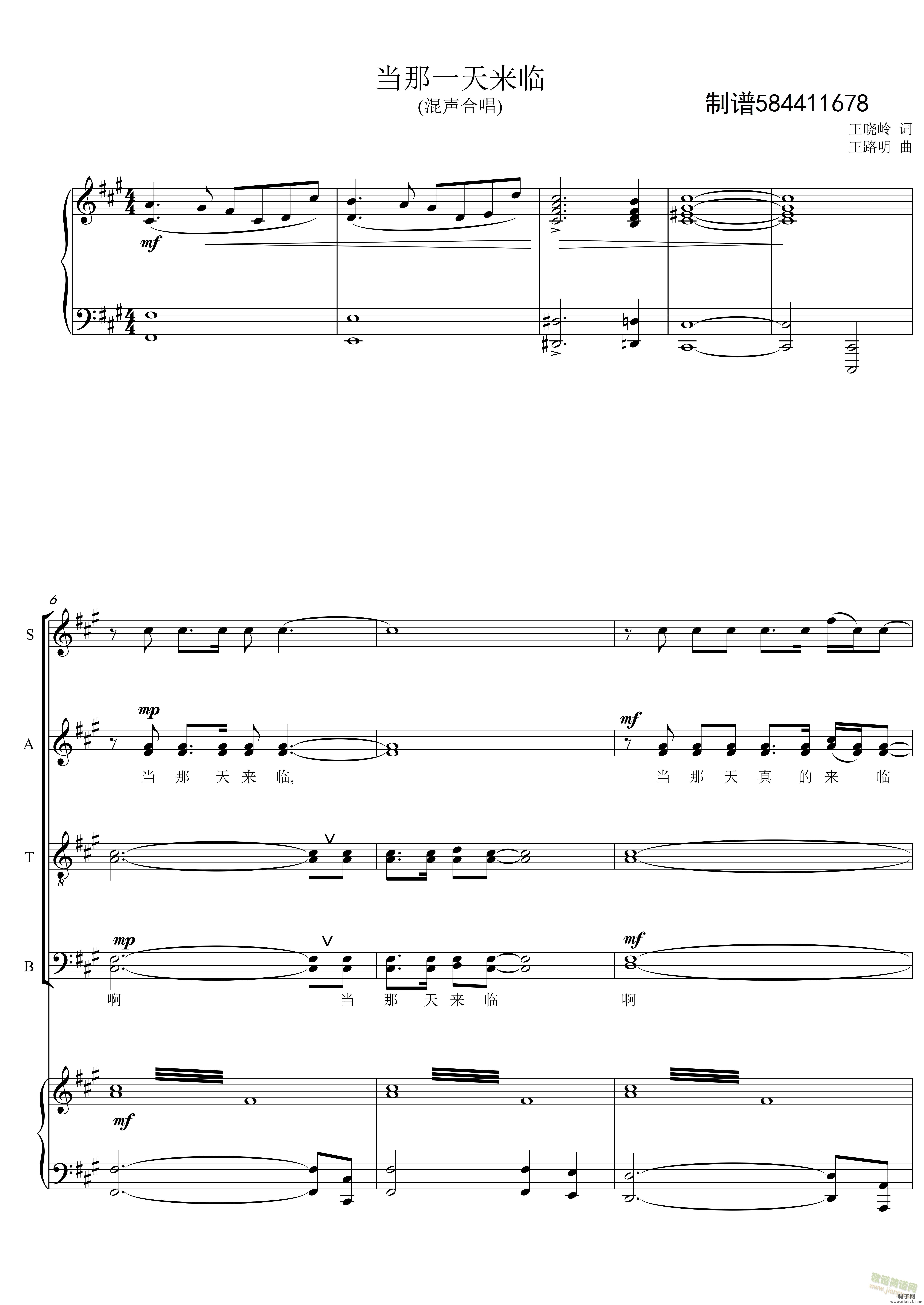 当那一天来临合唱谱-混声四部合唱