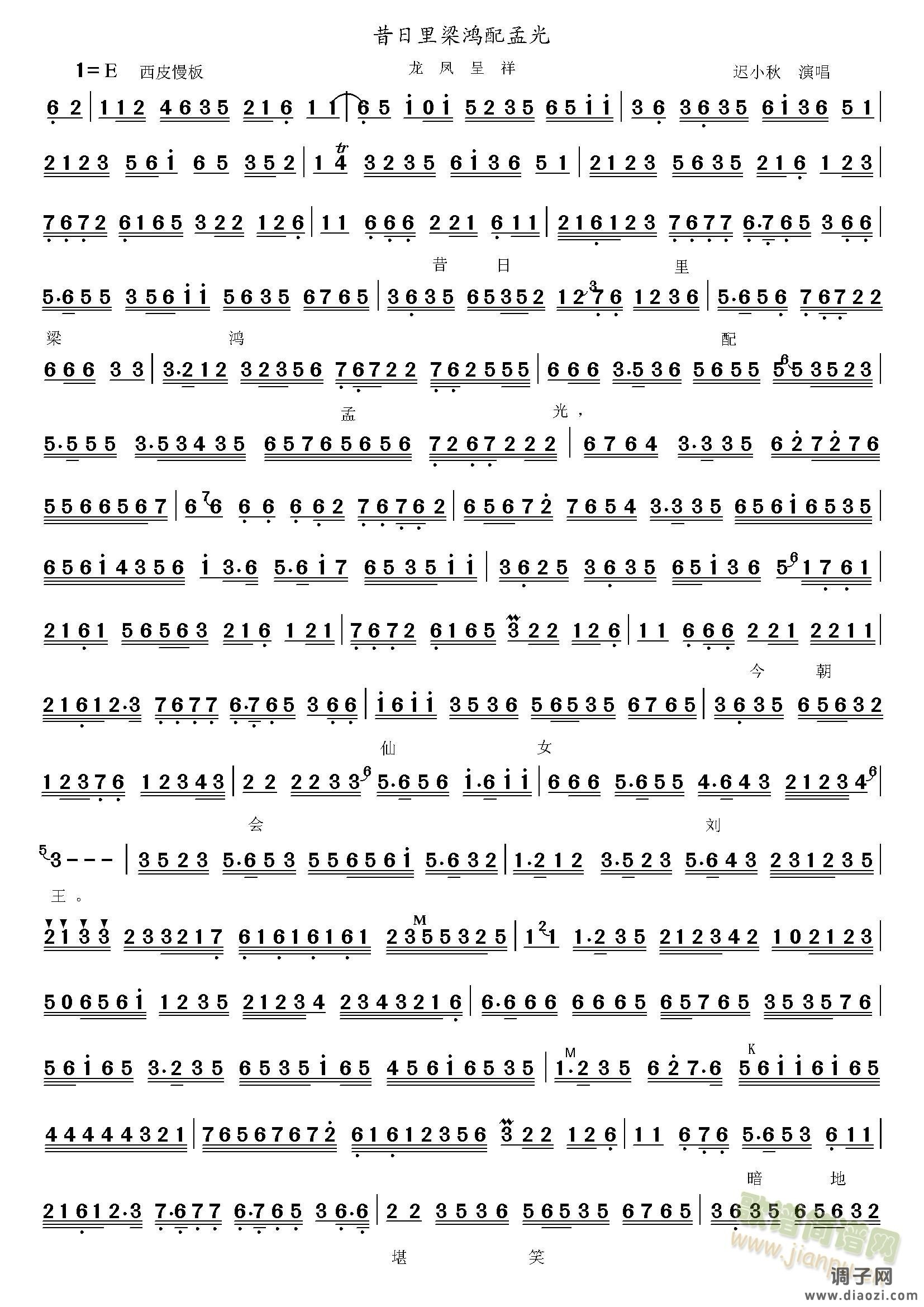 昔日里梁鸿配孟光