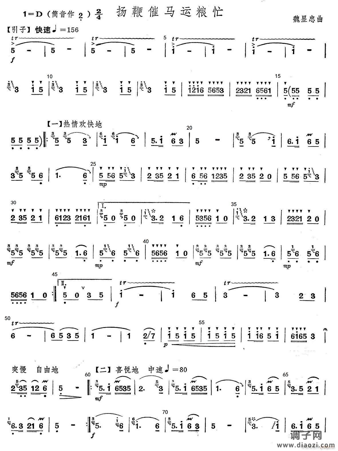 1扬鞭催马运粮忙(竹笛分谱)1