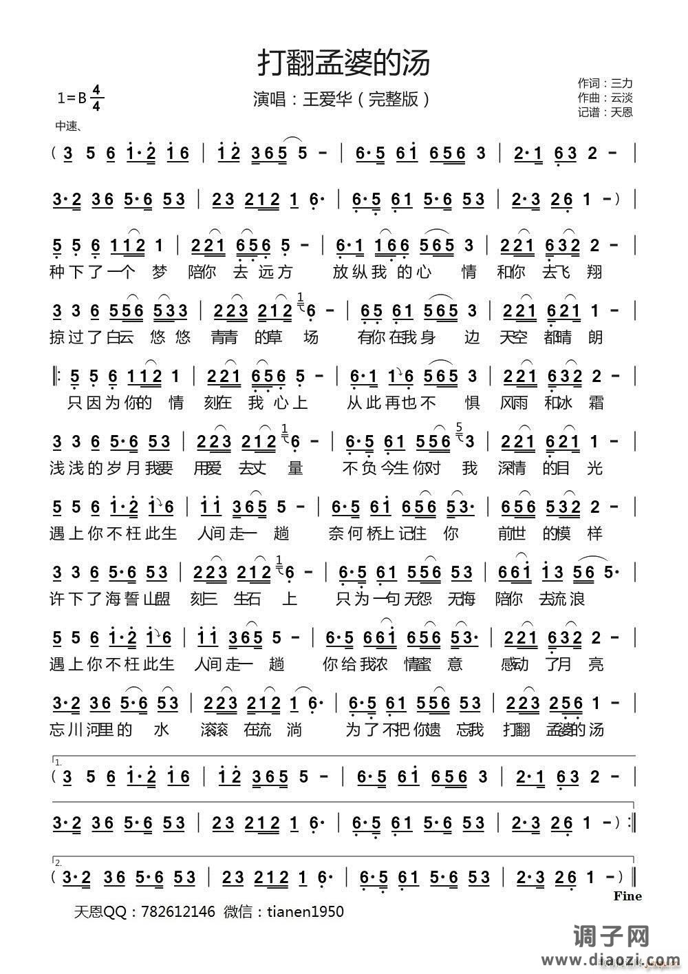 打翻孟婆的汤（完整版）