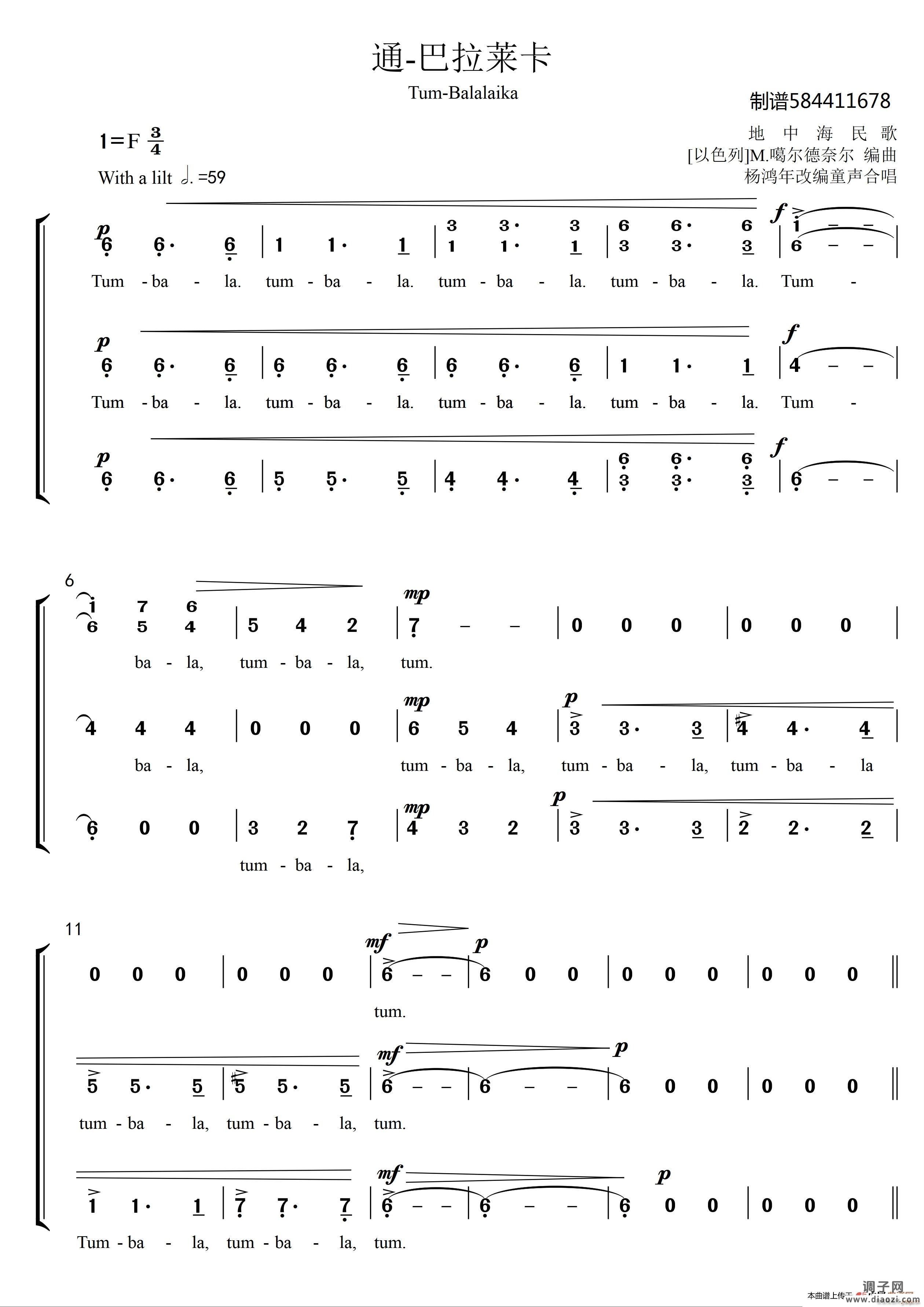通-巴拉莱卡合唱谱