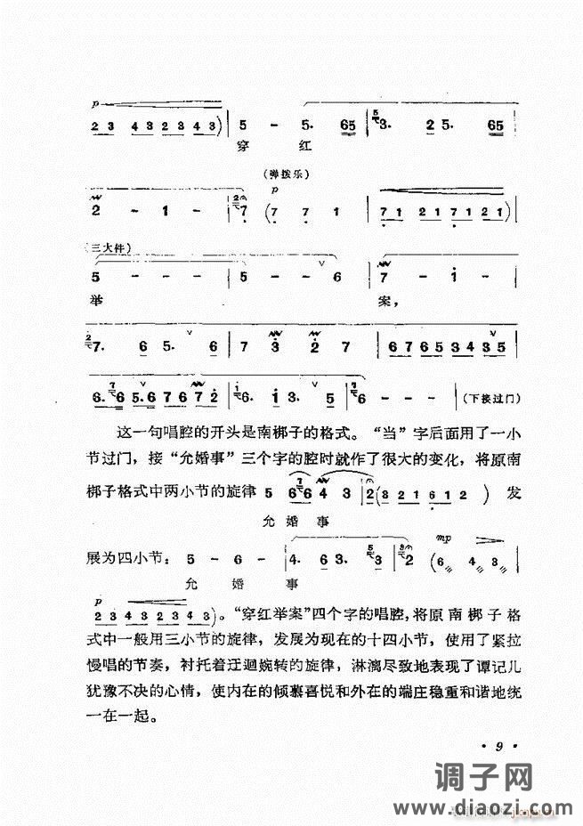 唱腔选集 （增订本）目录 前言 1-60