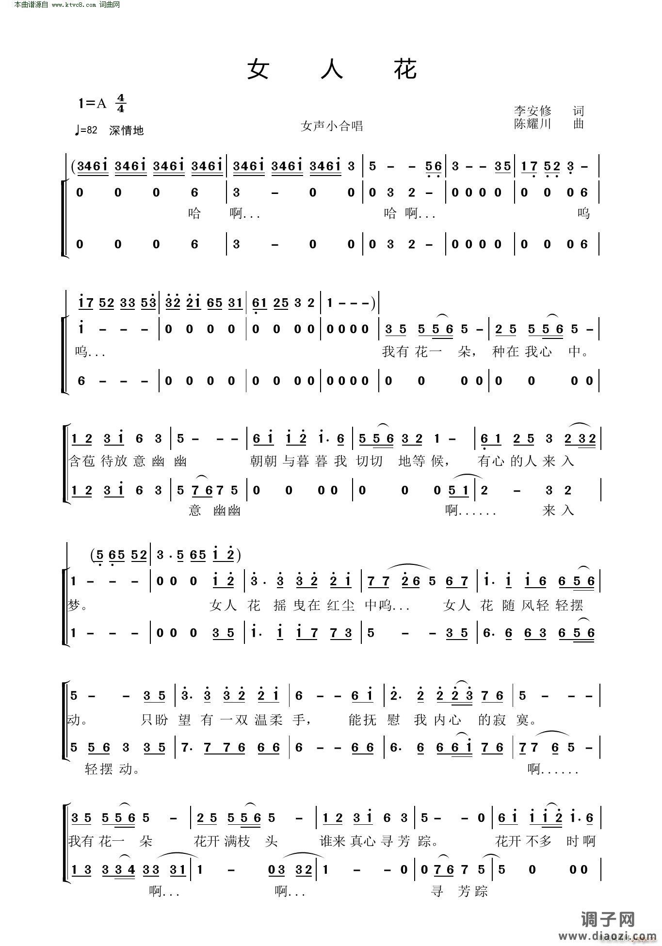 女人花(女声小合唱)