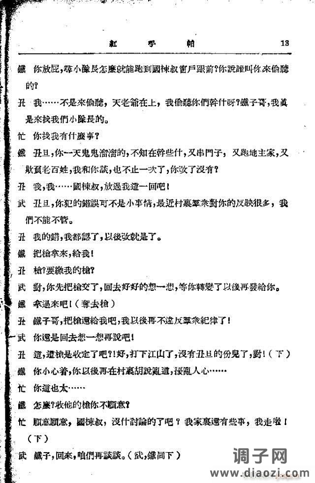 歌剧《红手帕》剧本集1-30