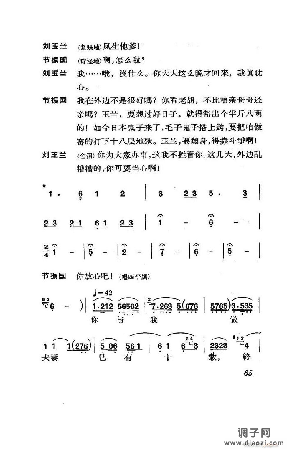 节振国（京剧全剧）（051-100）