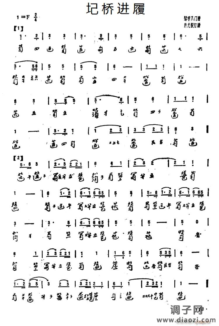 圮桥进履(古琴谱)