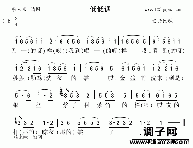 低低调（宜兴民歌）
