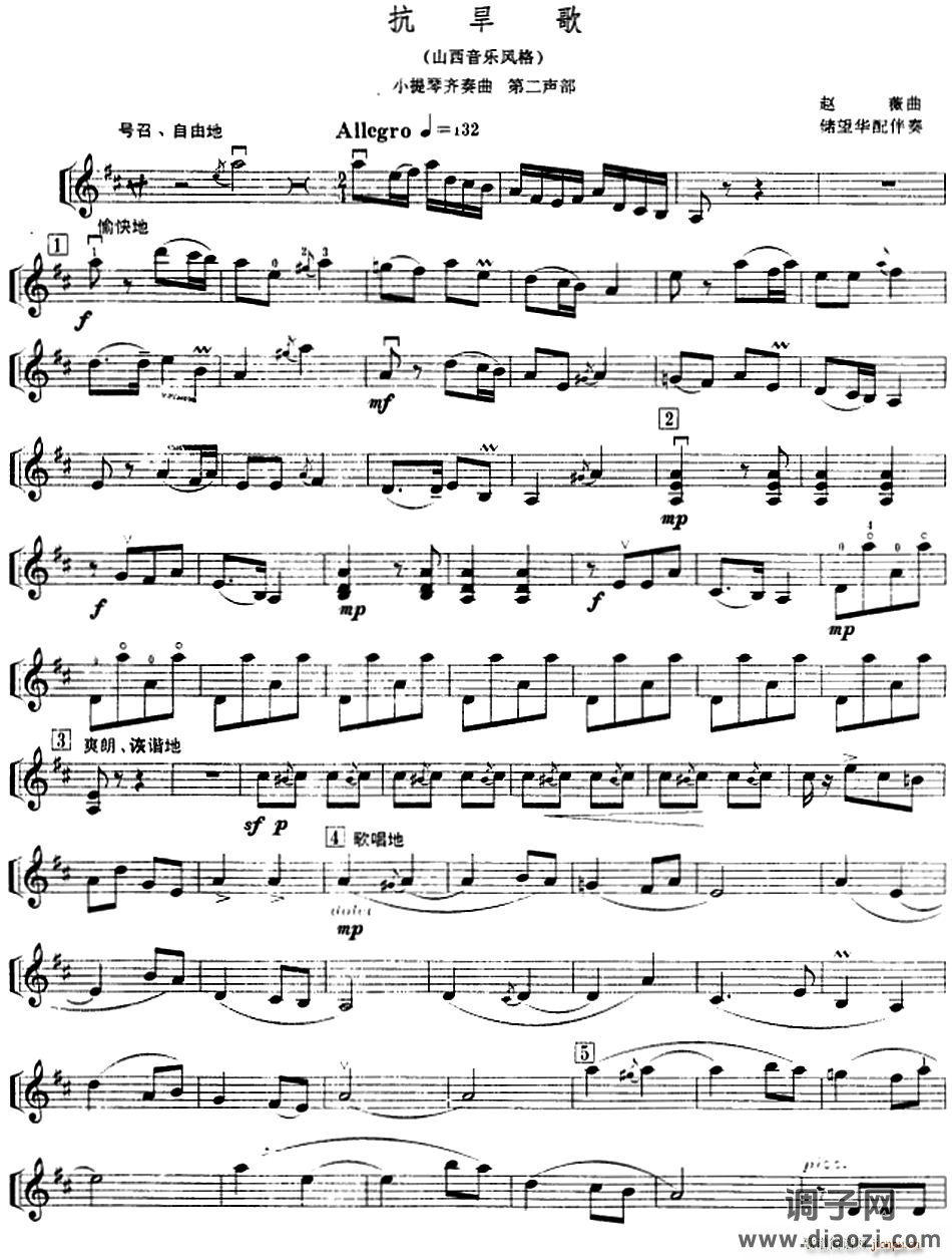 抗旱歌（小提琴齐奏曲 第二声部）