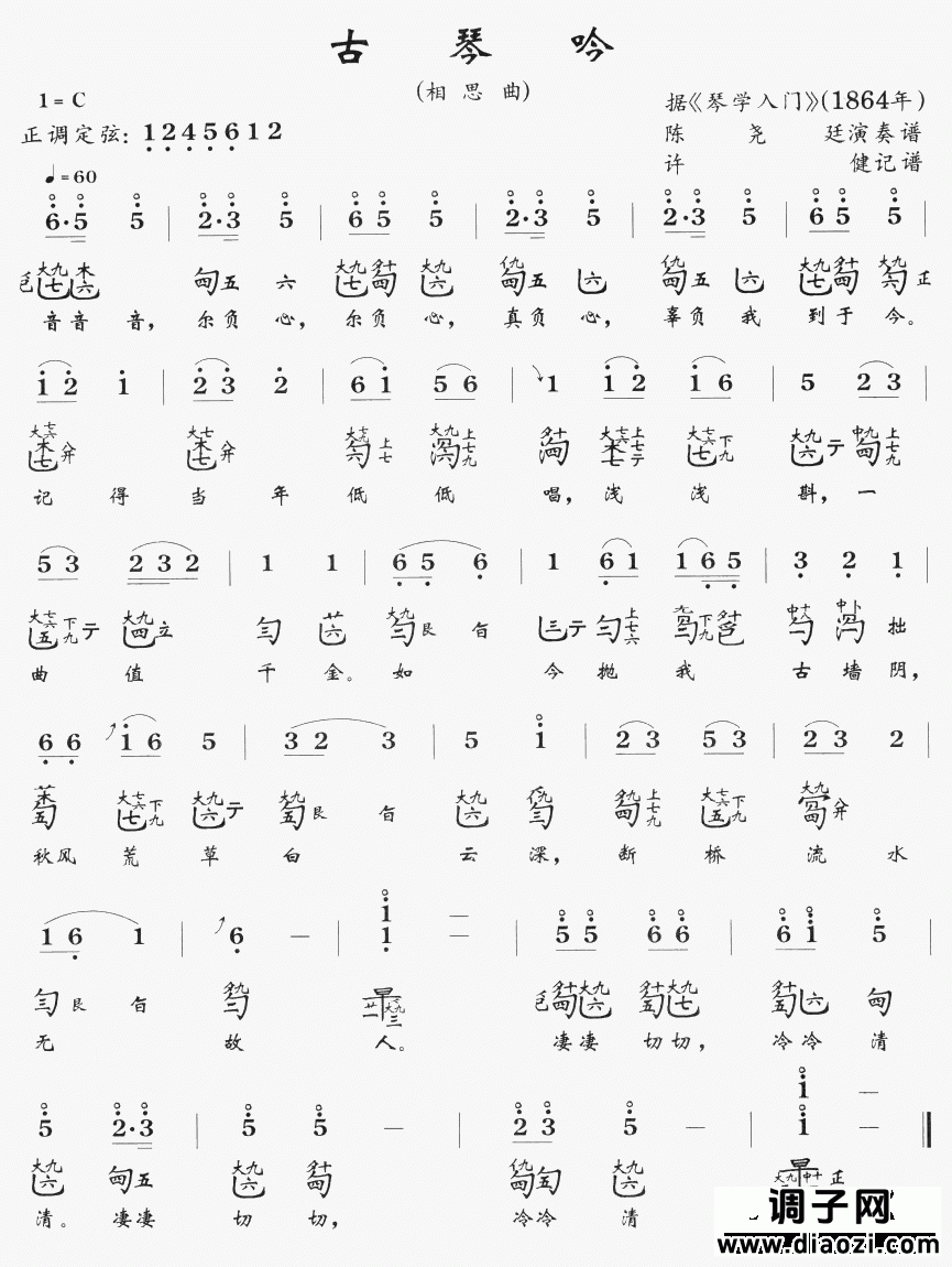 古琴吟(古琴曲)