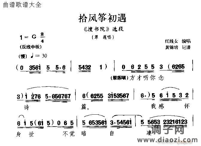 粤剧粤曲 拾风筝初遇
