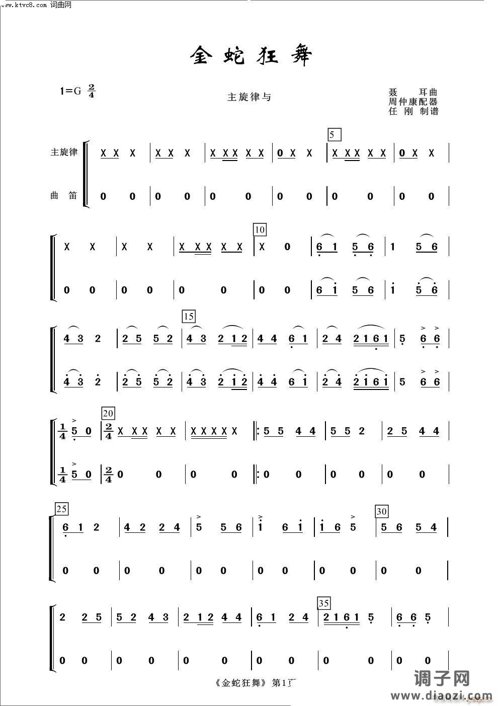 金蛇狂舞(高音唢呐分谱-常青民乐)