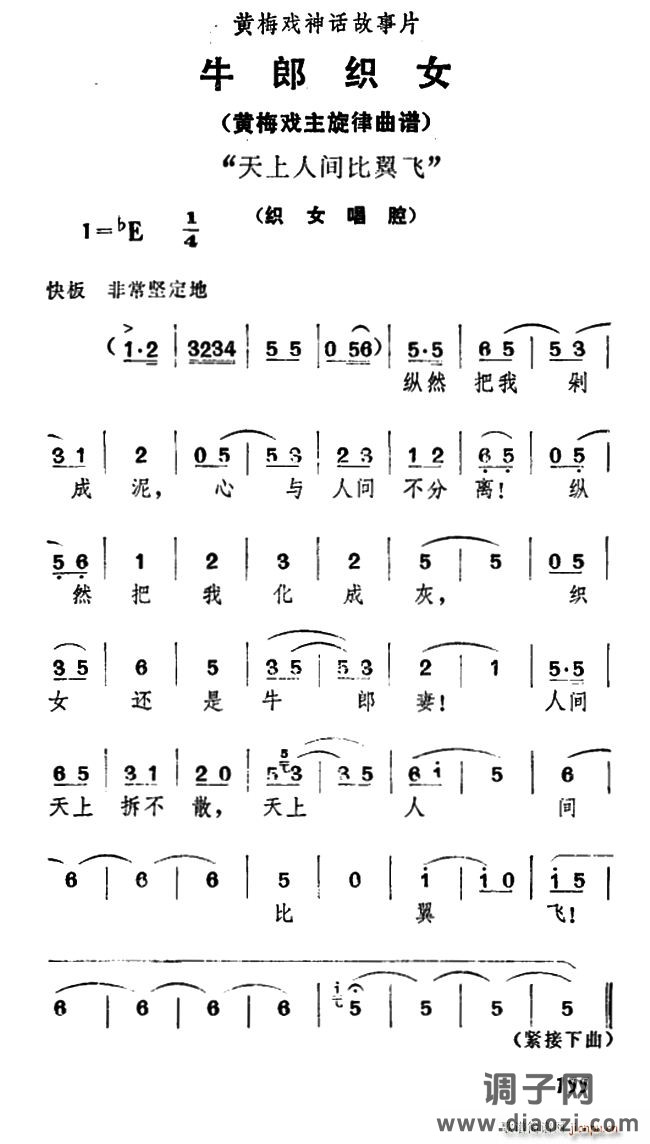 天上人间比翼飞（《牛郎 》 唱腔）