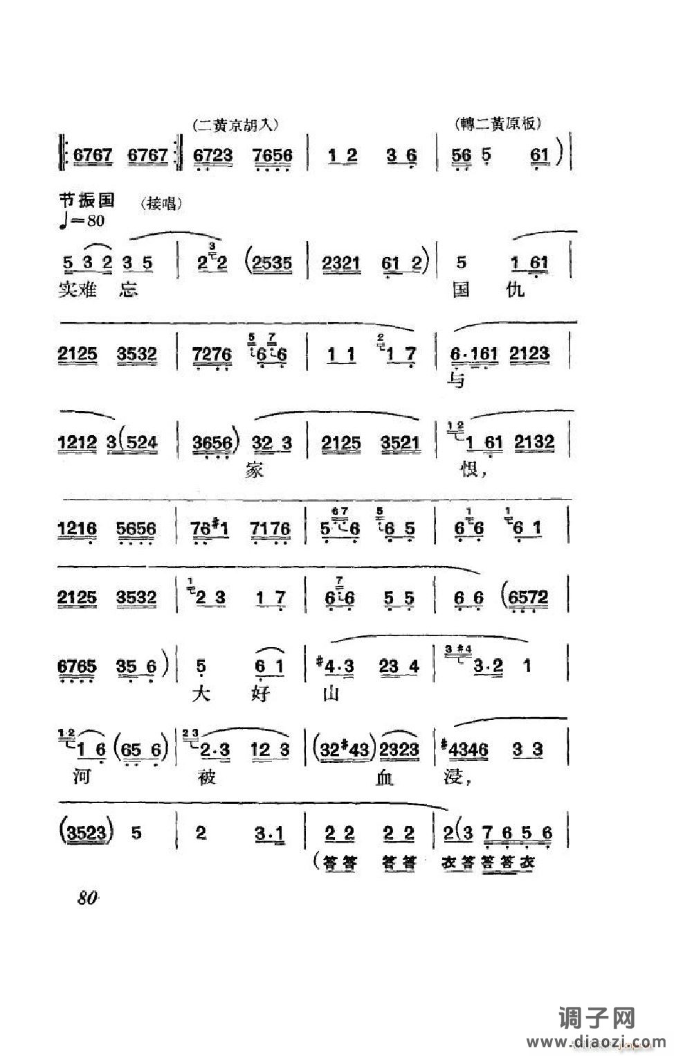 节振国（京剧全剧）（051-100）