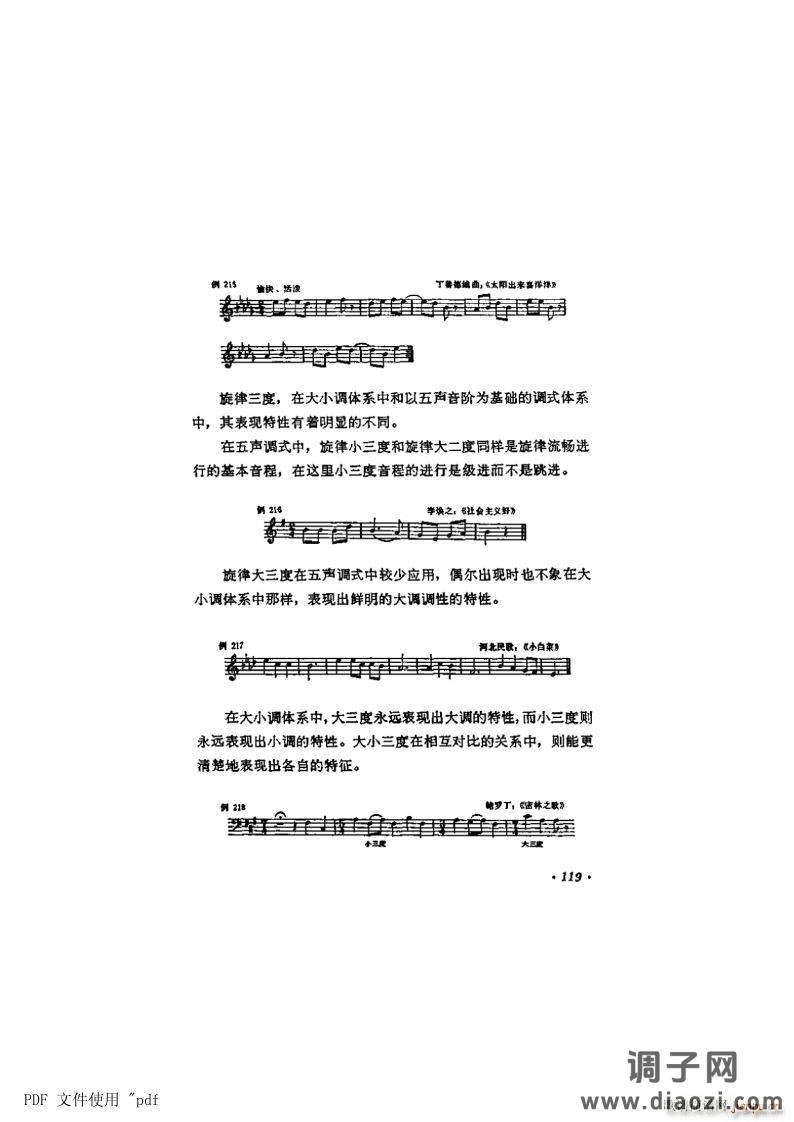 其他 第7章-音程第119页第12节 音程的应用及特性