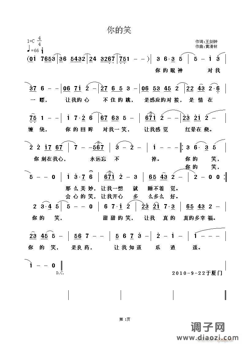 《你的笑》王剑钟词，黄清林曲