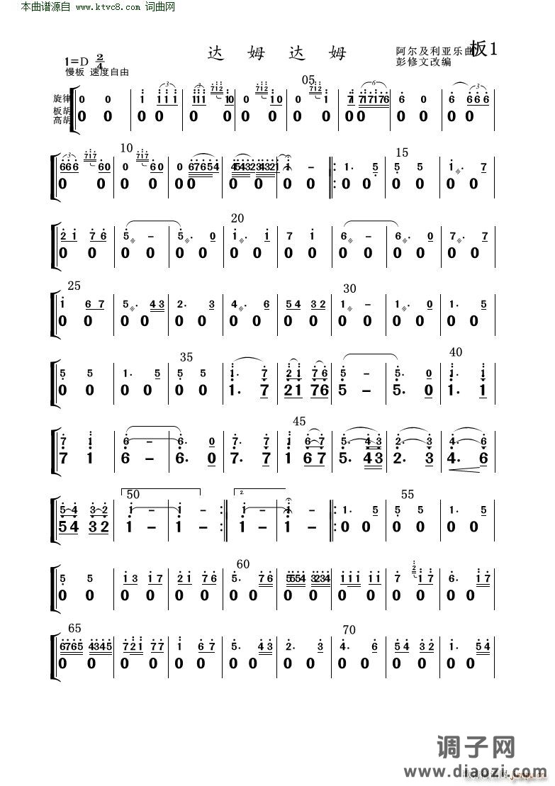 达姆达姆( 板胡、高胡 阿尔及利亚乐曲)