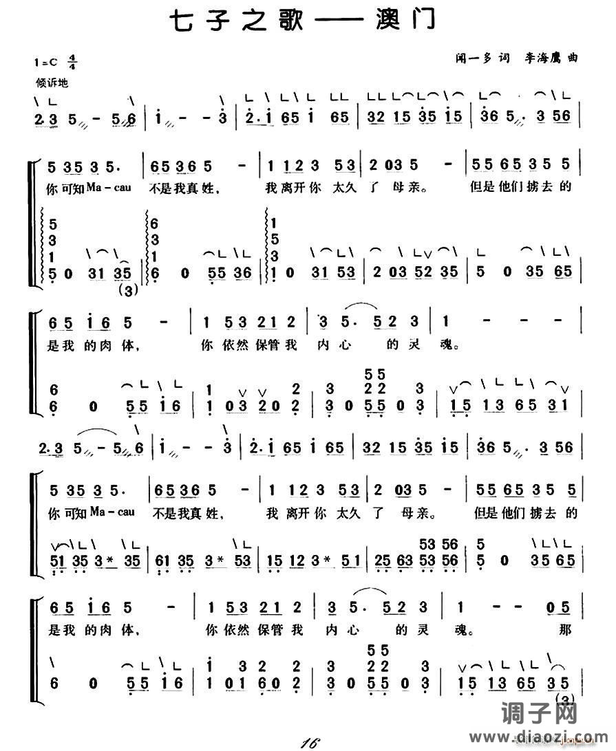 七子之歌——澳门（弹唱谱）