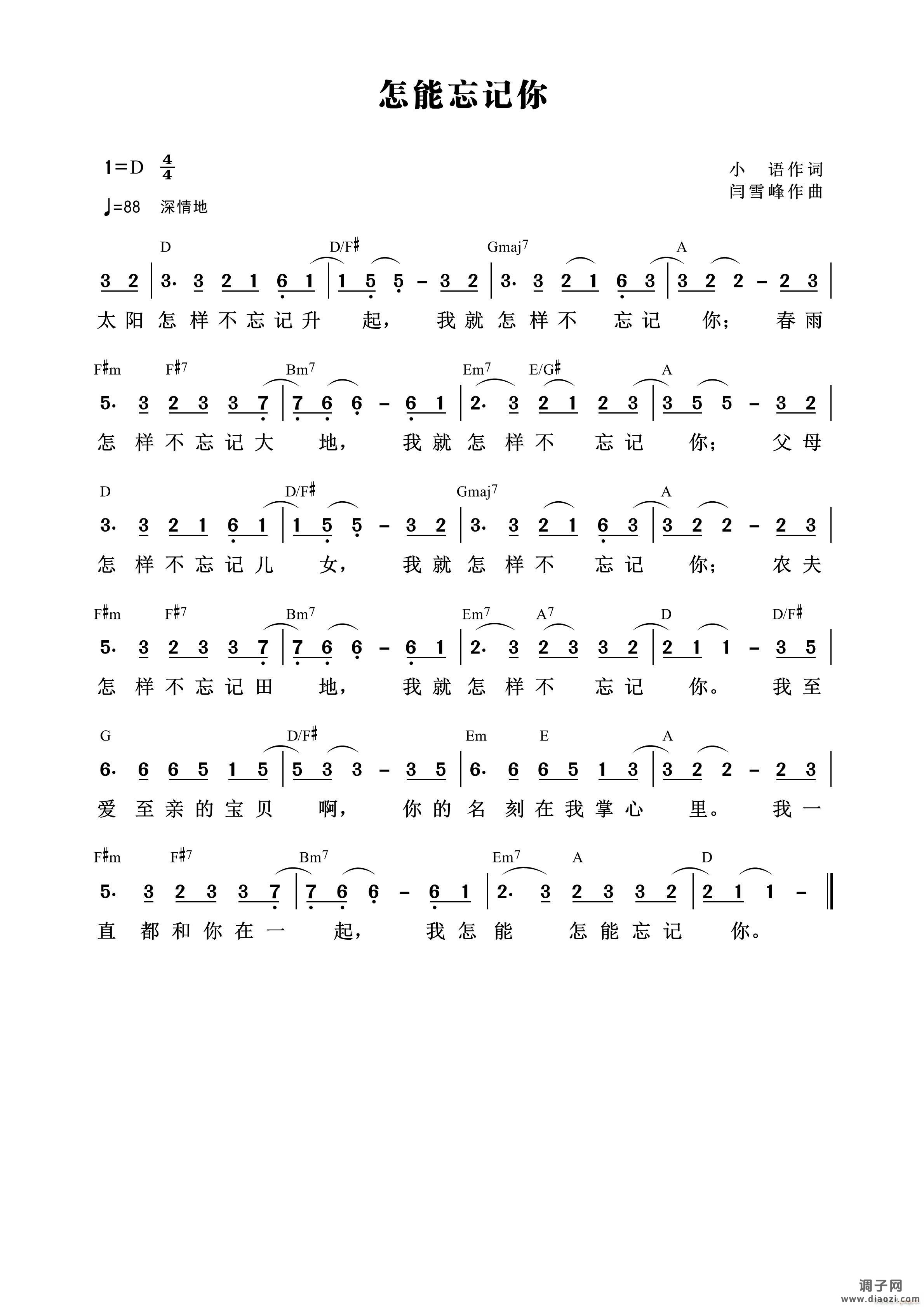 怎能忘记你 (第872首)