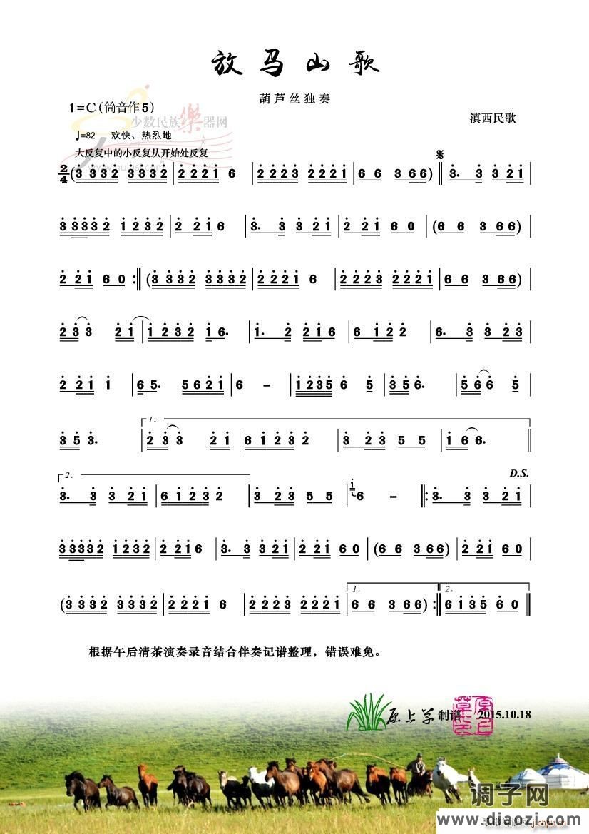 放马山歌（葫芦丝独奏）