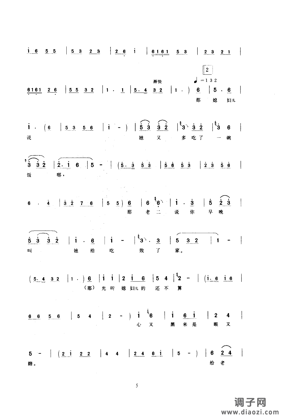 木盆(京东大鼓)