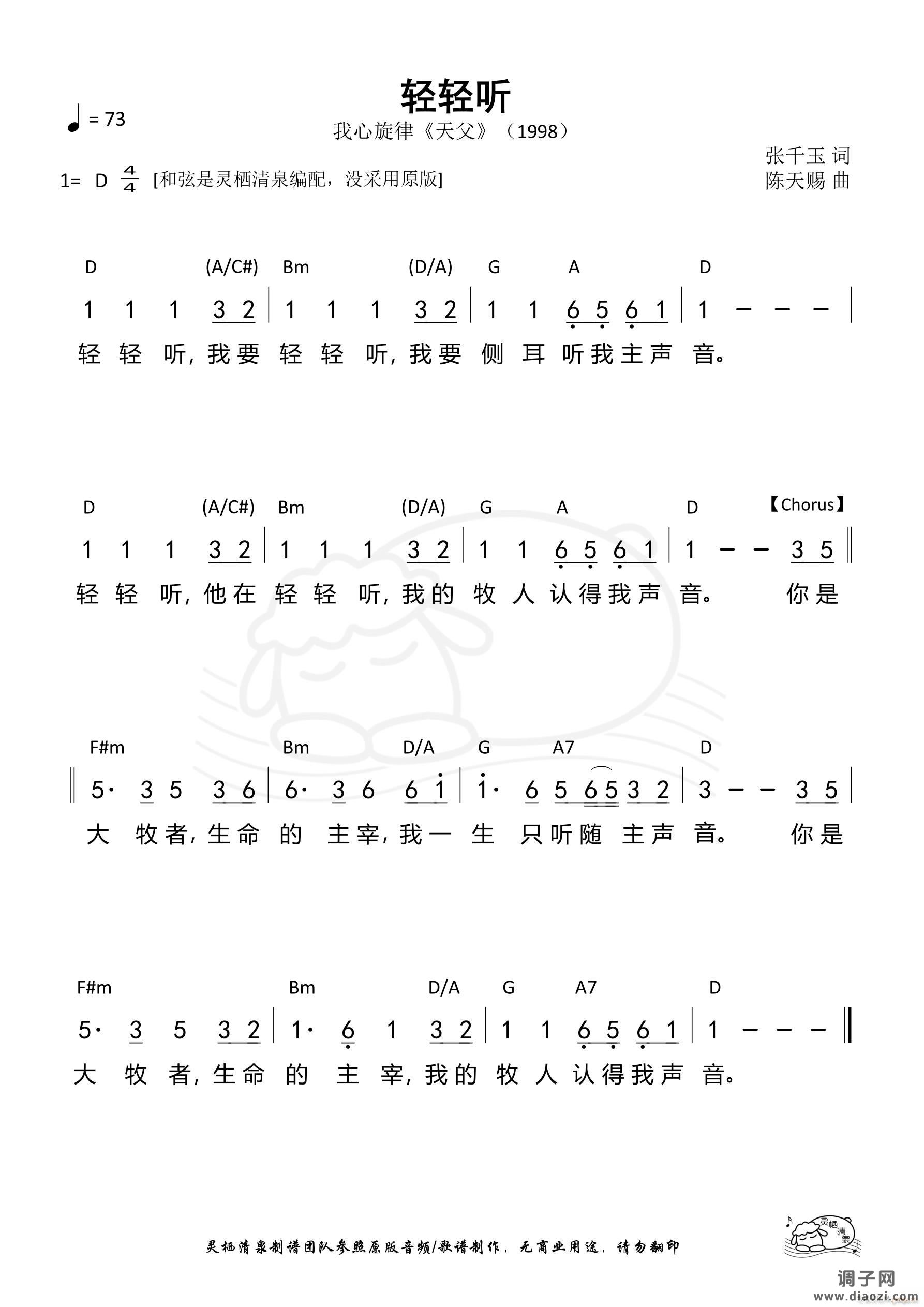 轻轻听 （第613首）