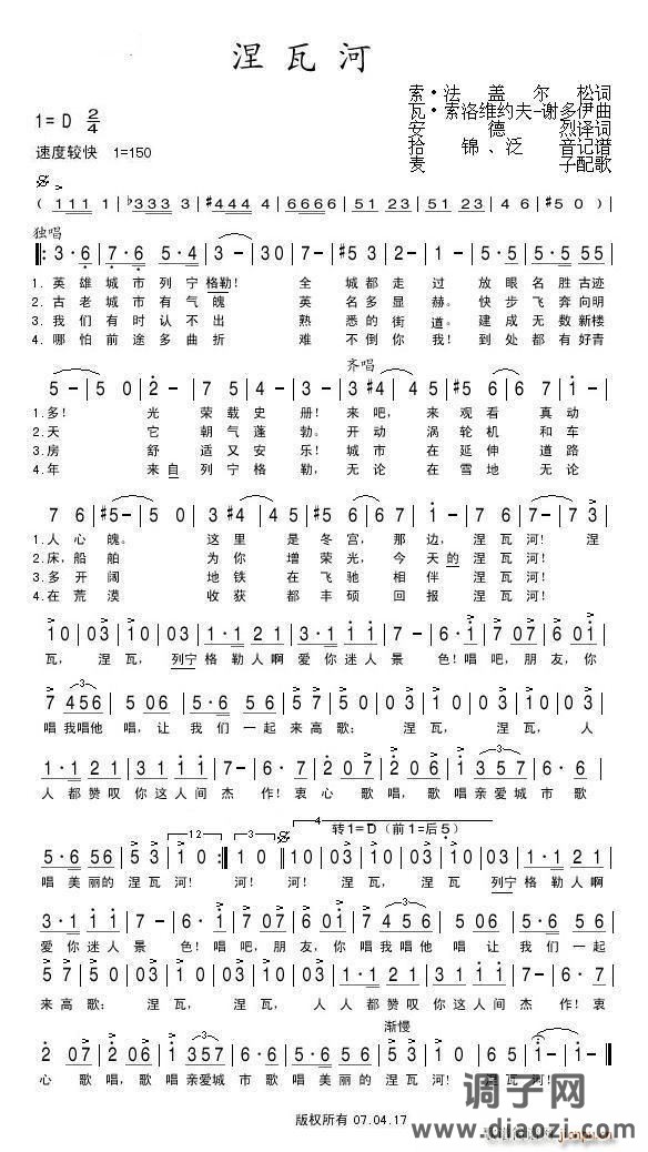 涅瓦河（前苏联）