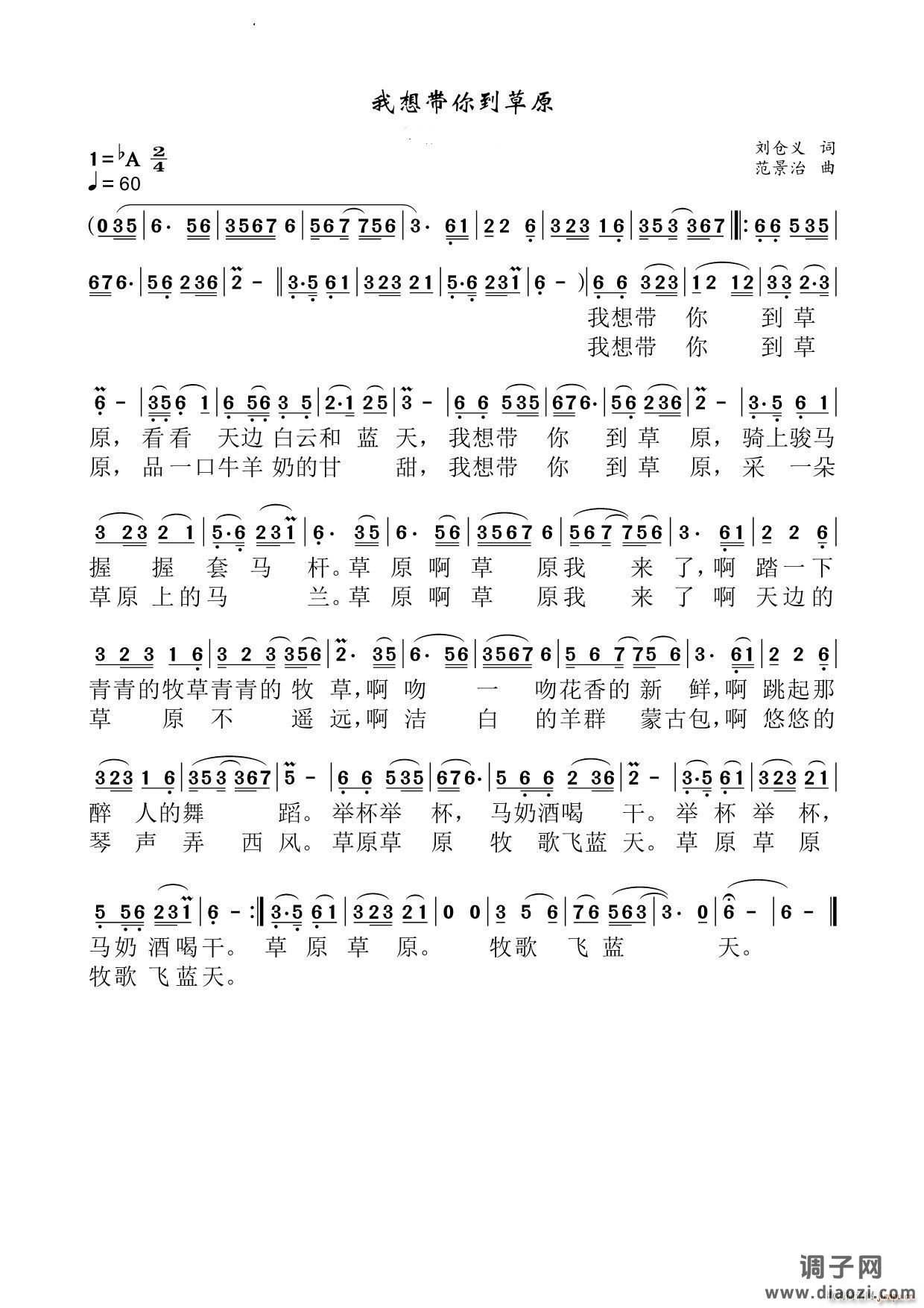 我想带你到草原