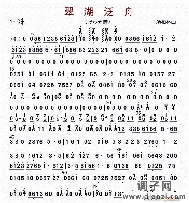 翠湖泛舟（扬琴分谱）