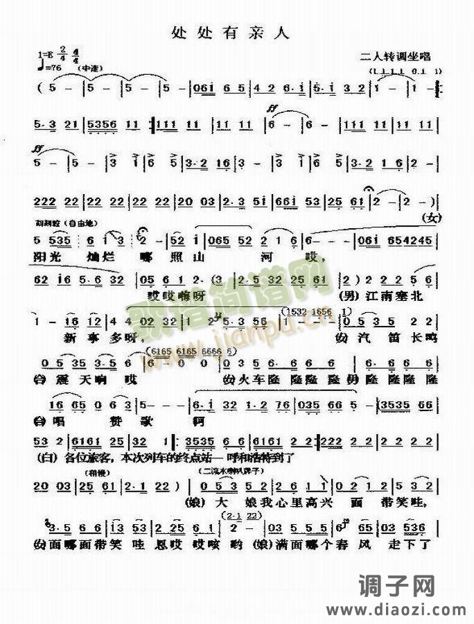 歌曲《处处有亲人》